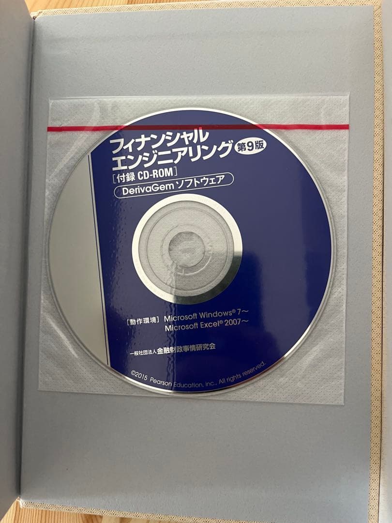 フィナンシャルエンジニアリング デリバティブ商品開発とリスク管理の総体系　第9版