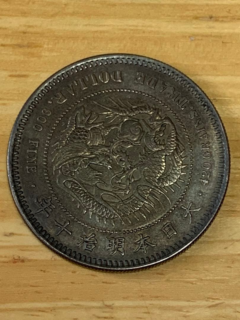 【早い者勝ち】貿易銀 明治10年 シークレットマーク有 送料無料