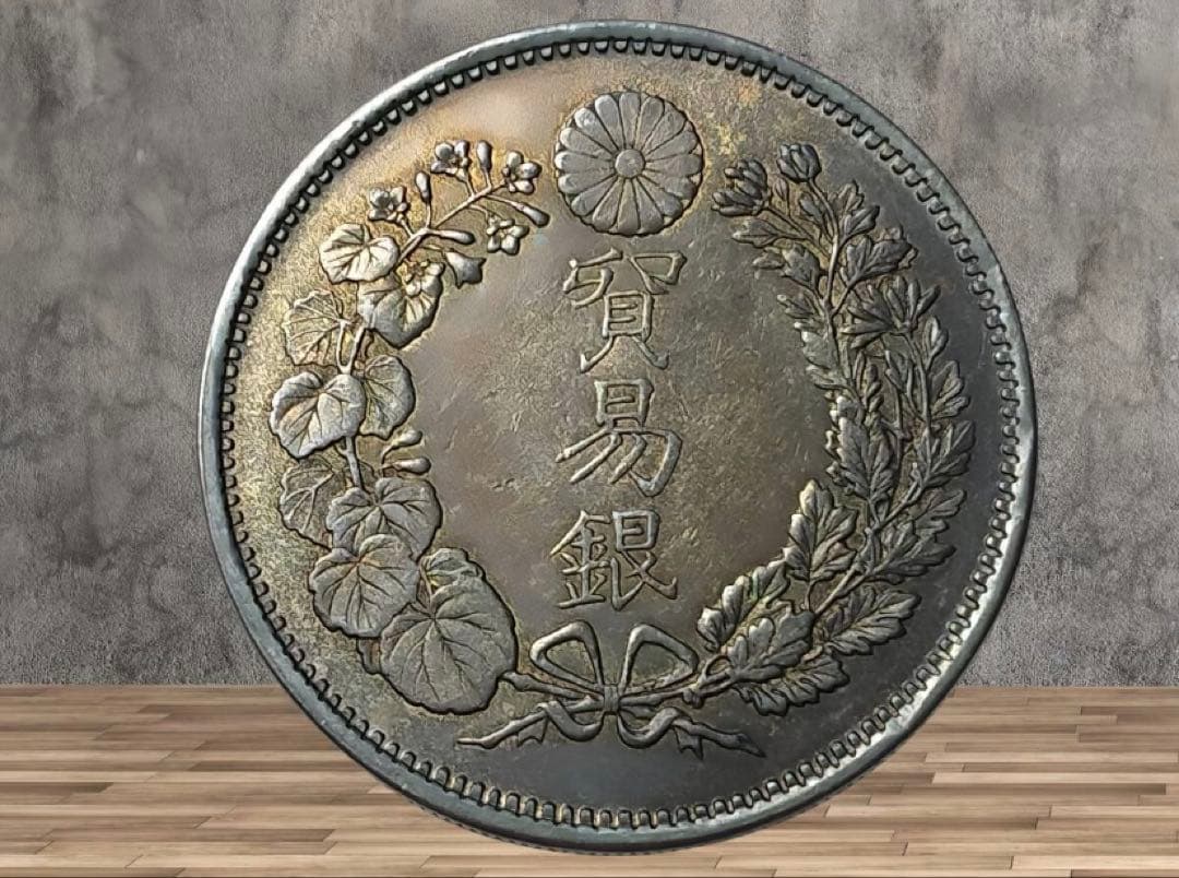 【早い者勝ち】貿易銀 明治10年 シークレットマーク有 送料無料