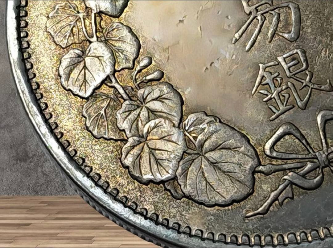 【早い者勝ち】貿易銀 明治10年 シークレットマーク有 送料無料