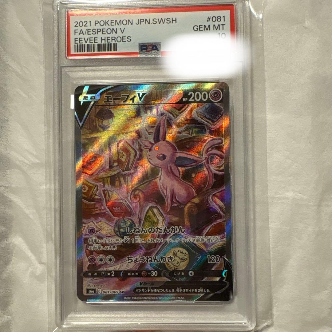 ポケモンカード　エーフィv sa