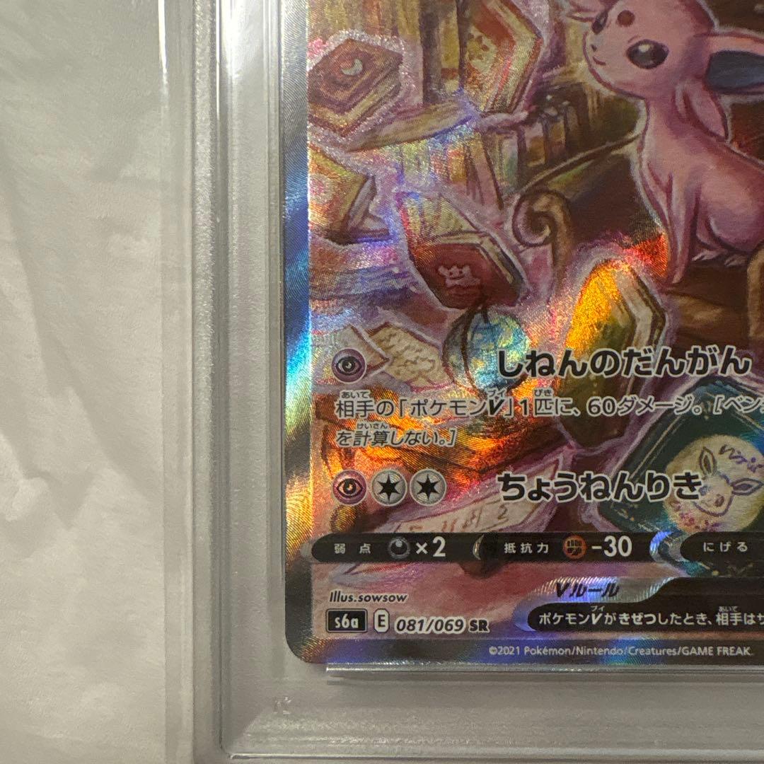 ポケモンカード　エーフィv sa