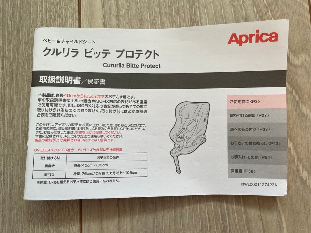 年末年始特化　Aprica 車用チャイルドシート グレー
