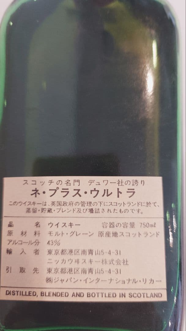 デュワーズ ネ・プラス・ウルトラ (Dewar’s Ne Plus Ultra)