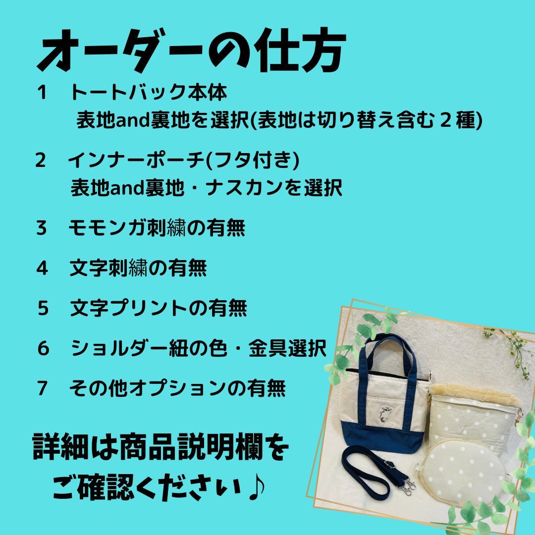ももんがトートバッグ　オーダーページ
