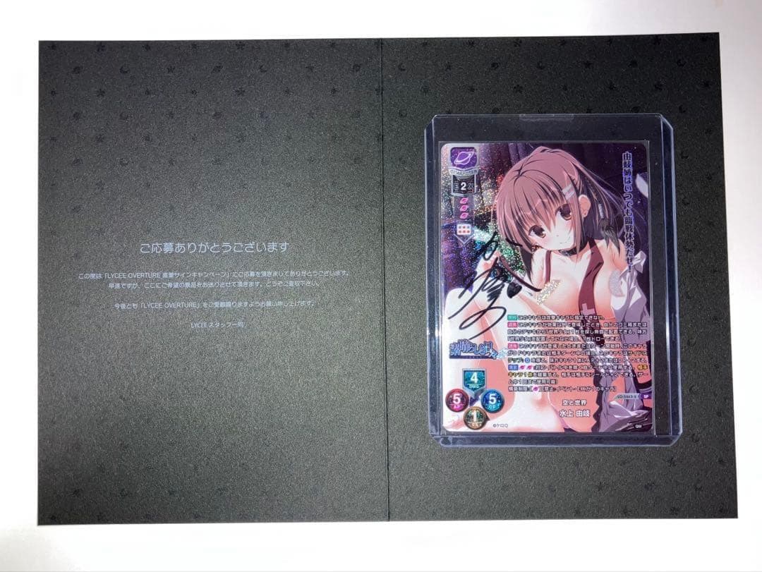 Lycee 水上由岐 直筆カード