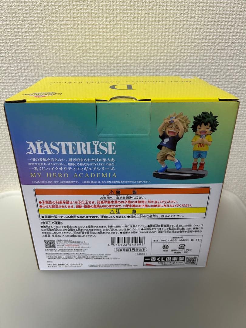 僕のヒーローアカデミア 一番くじ D賞 いずく・かつき