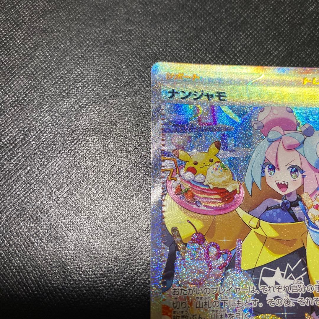 ポケモンカード　ナンジャモ　SAR クレイバースト