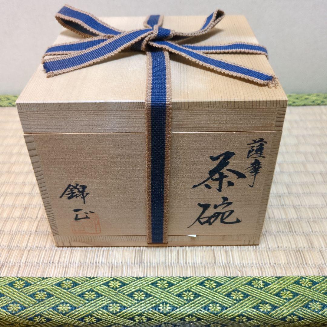 茶道具 「薩摩 茶盌」 錦江陶芸 錦江窯 野崎正二 (号 錦正）作