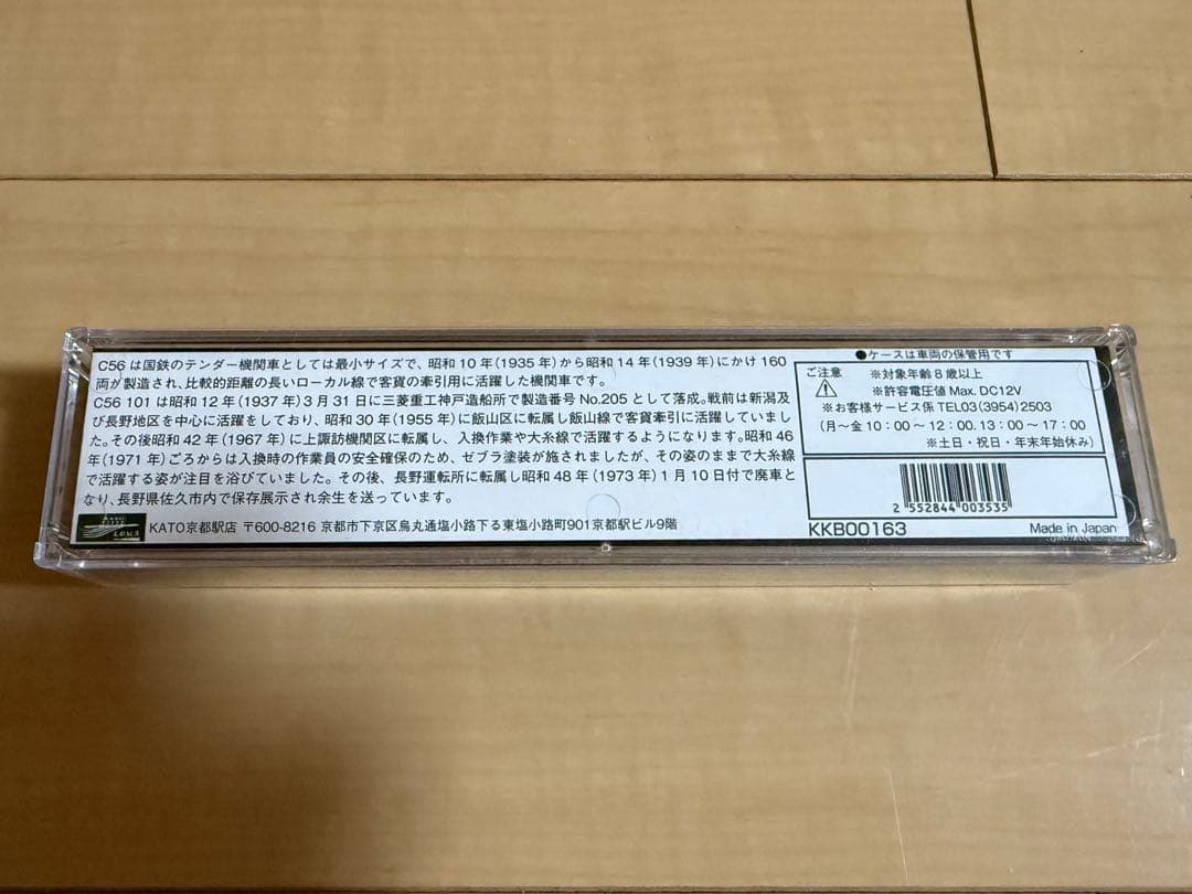 KATO京都駅店特製 C56形101号機 上諏訪機関区 ゼブラ塗装