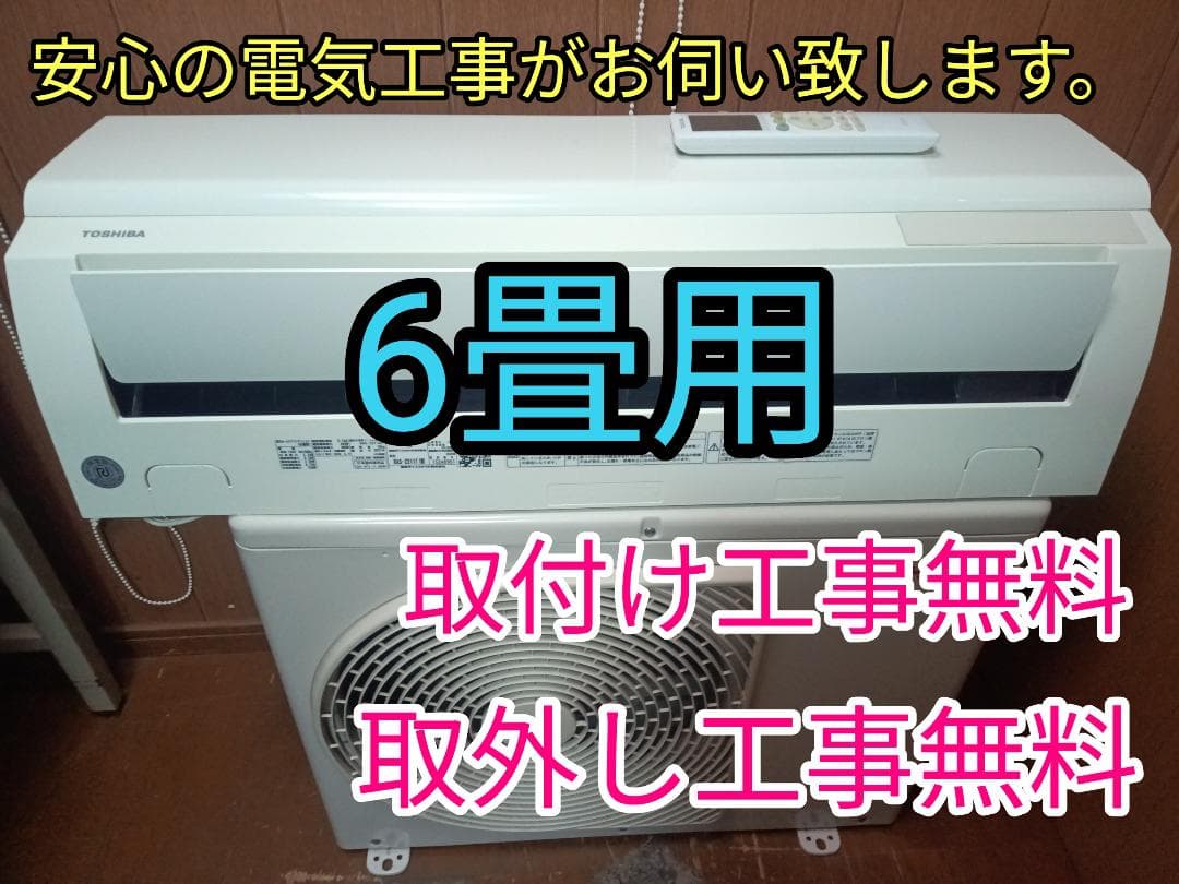 爆安！入れ替え限定！取付け無料　！取外工事無料！配送込！保証付！奇麗なエアコン♪