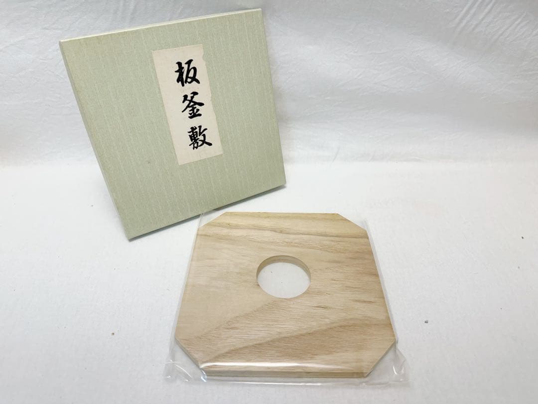 ほぼ未使用 茶道具 箱炭斗6点セット 板釜敷 釜束子 灰器 竹炭斗 炭台 元箱