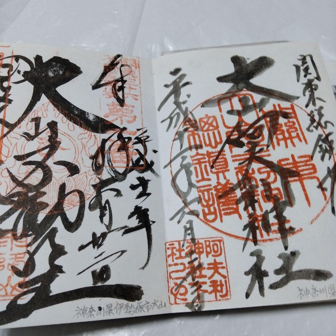 御朱印 まとめ③ 45点 １枚限界値 極楽 諏訪 亀戸 紀三井 高野 那智 東照