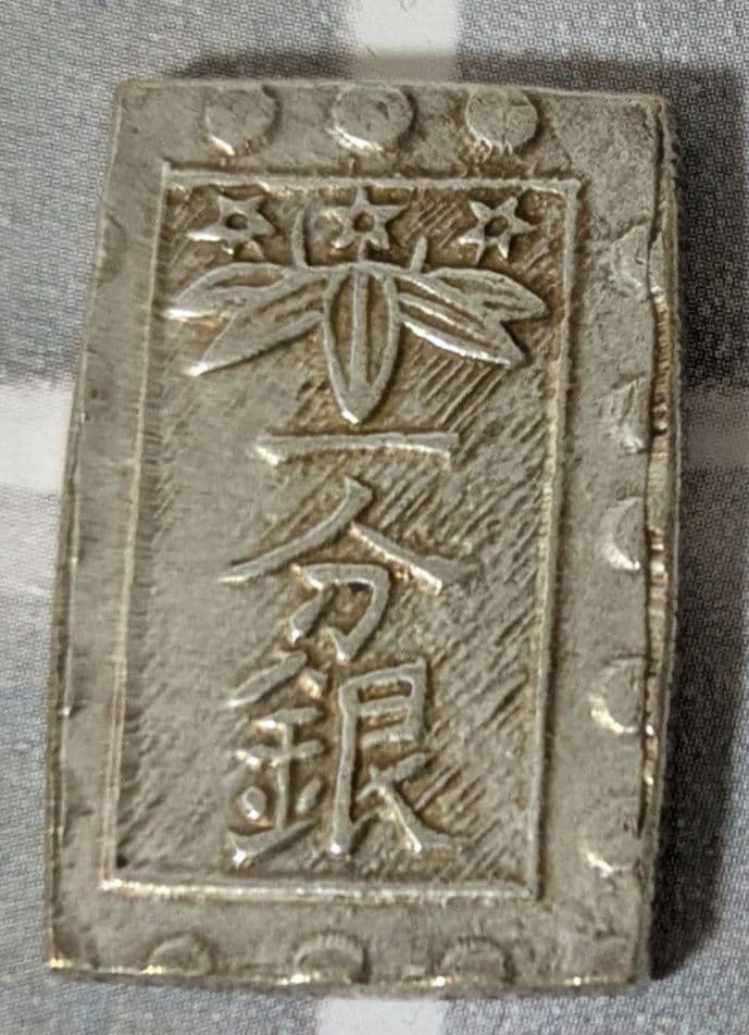 【能登寄付】7.68g 秋田笹一分銀 一分銀 秋田通貨宝山 銀製