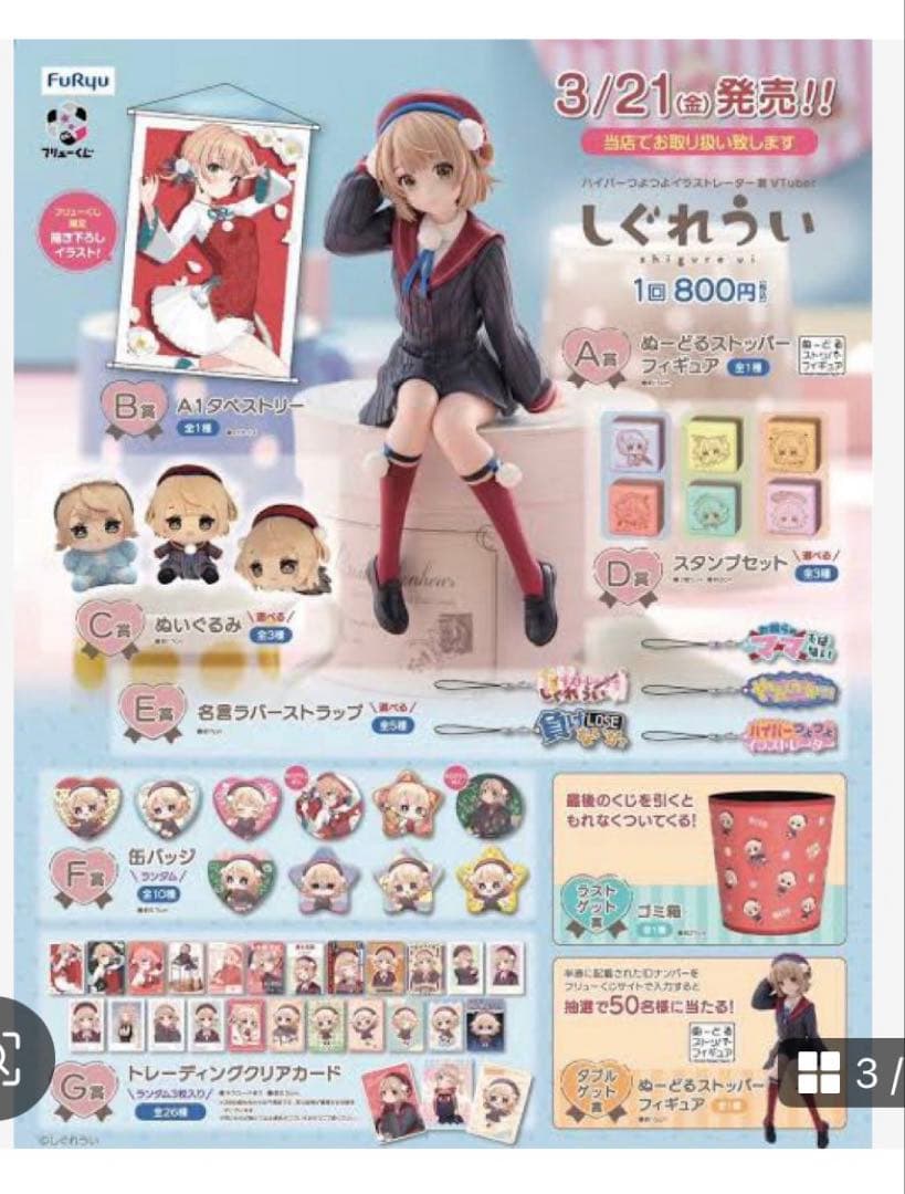 [即日発送可] 未開封 ロット フリューくじ しぐれうい