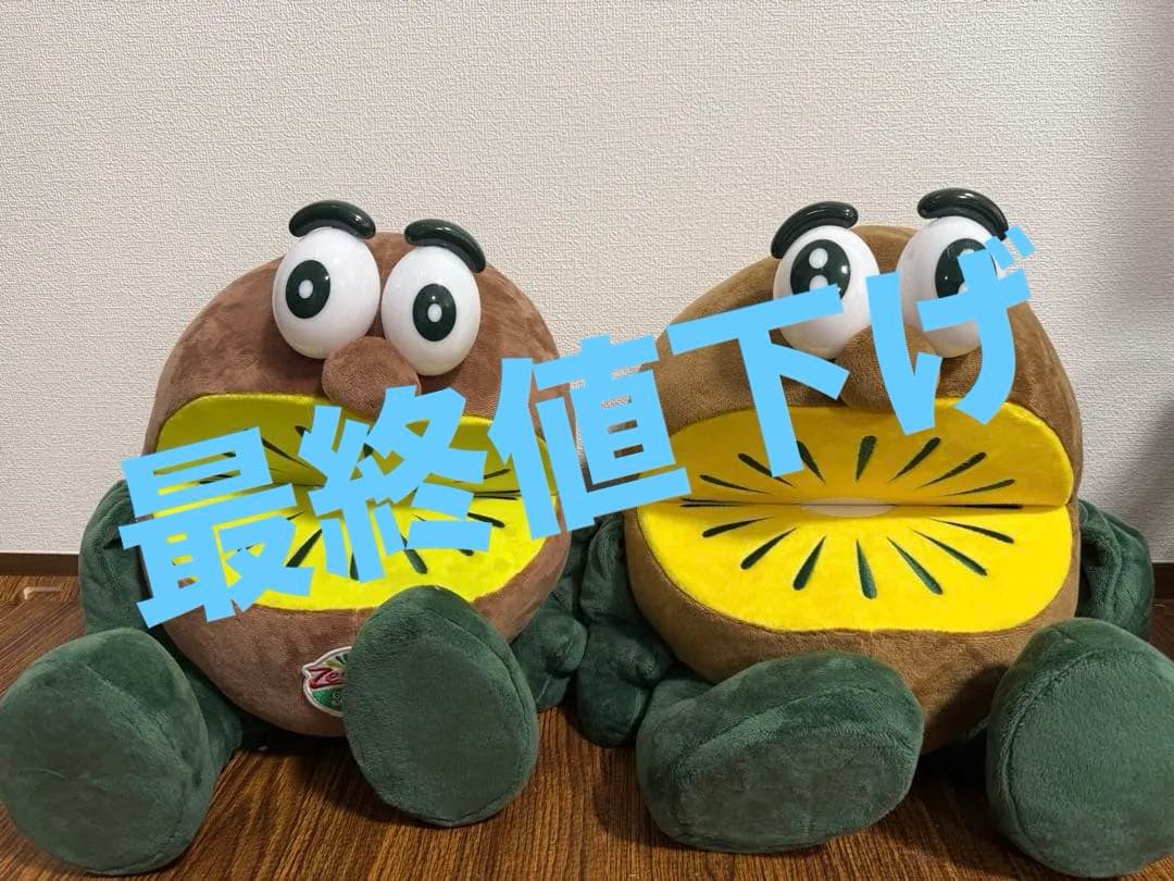 ゼスプリ　キウイブラザーズ特大ぬいぐるみ　2体セット
