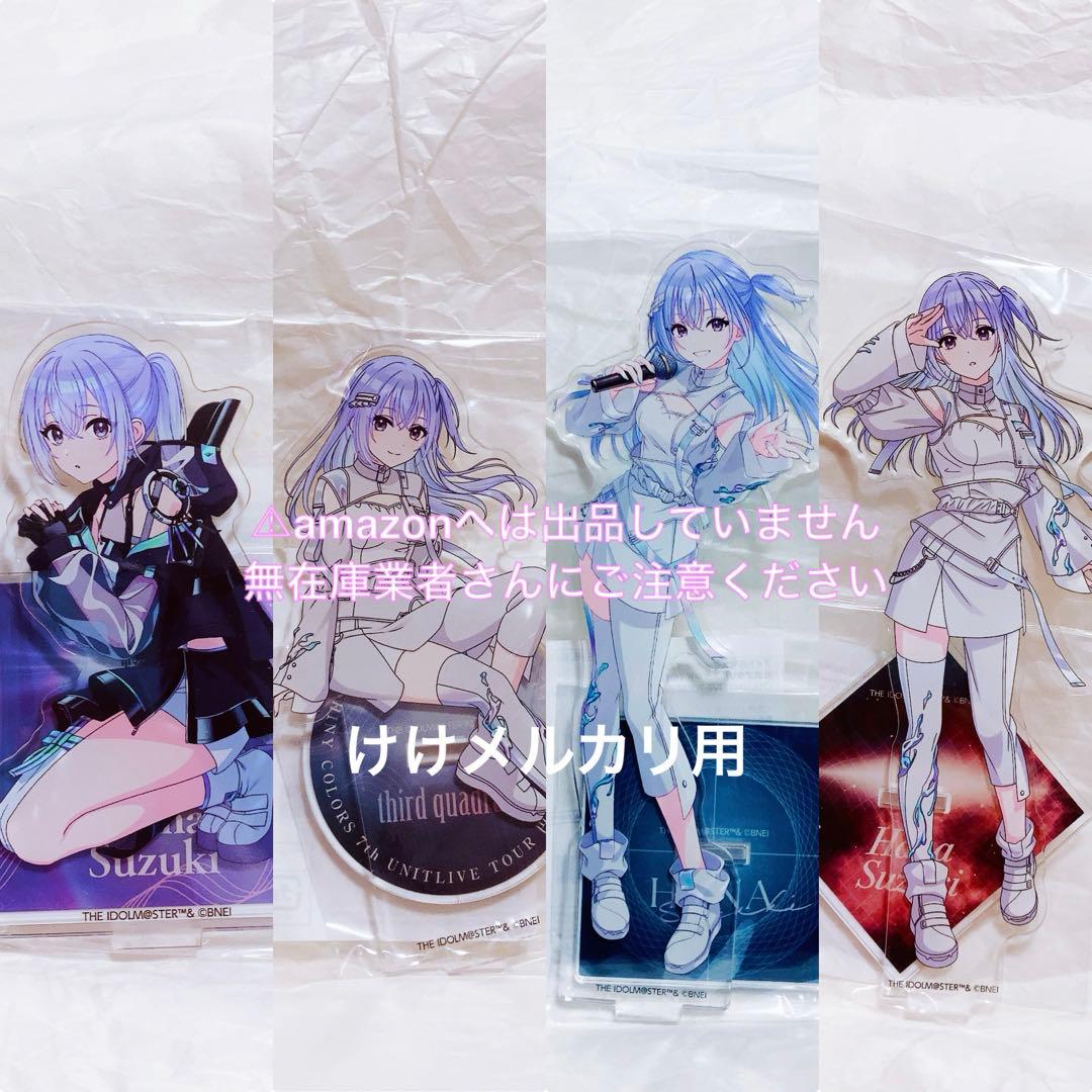 鈴木羽那 7th 円環 螺旋 公式アクリルスタンド セット 未開封 シャニマス