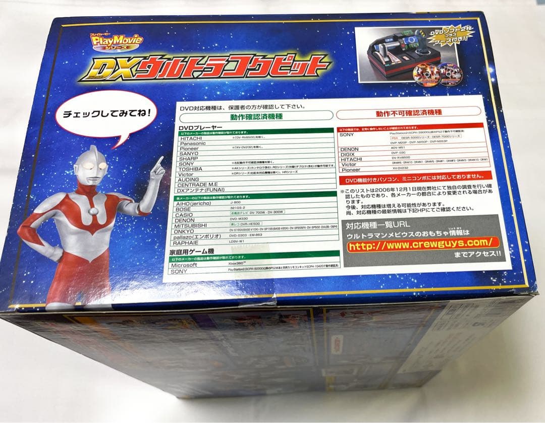 【未開封品！】DXウルトラコクピット