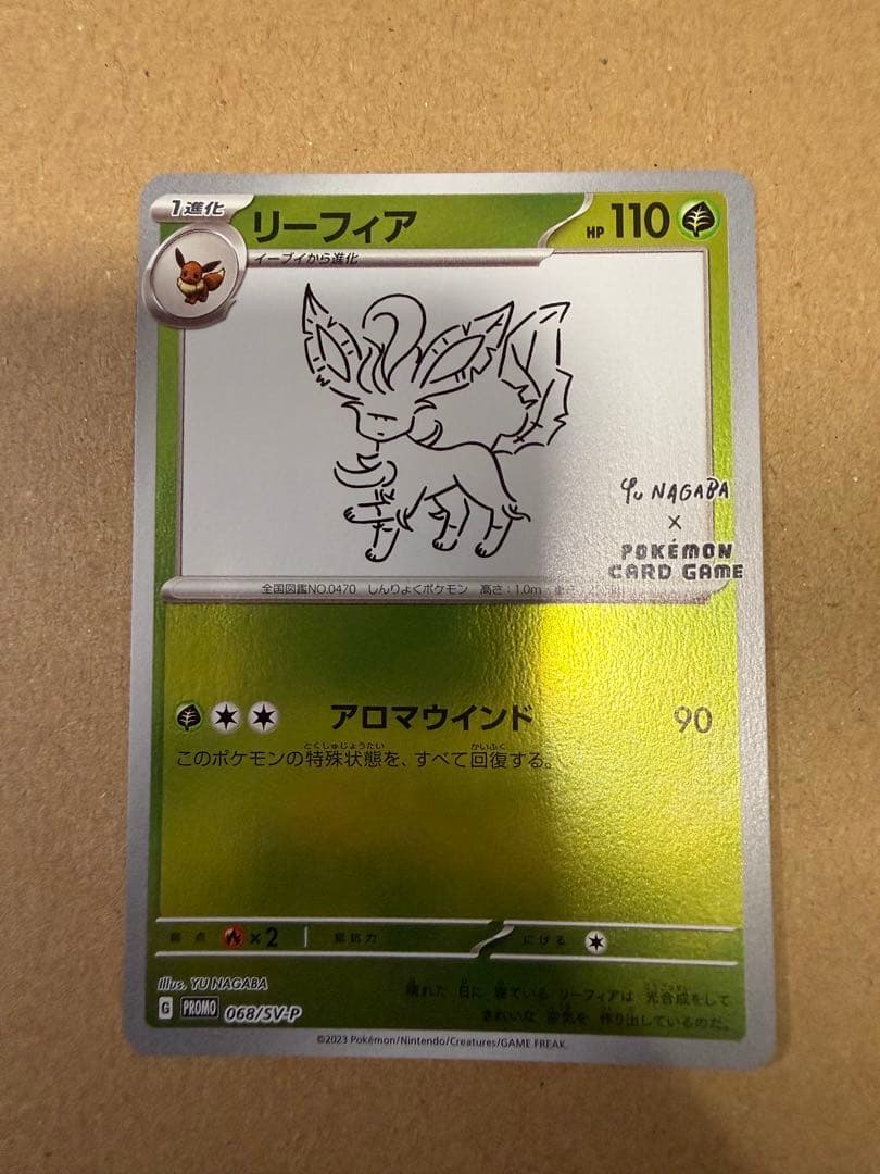 Yu NAGABA ブイズ9種コンプリートセット（傷有含む）