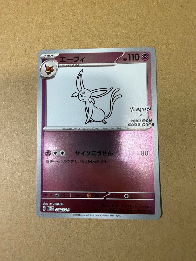 Yu NAGABA ブイズ9種コンプリートセット（傷有含む）