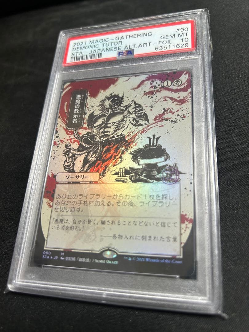 悪魔の教示者　Demonic Tutor 日本画　セトブ　Foil PSA 10