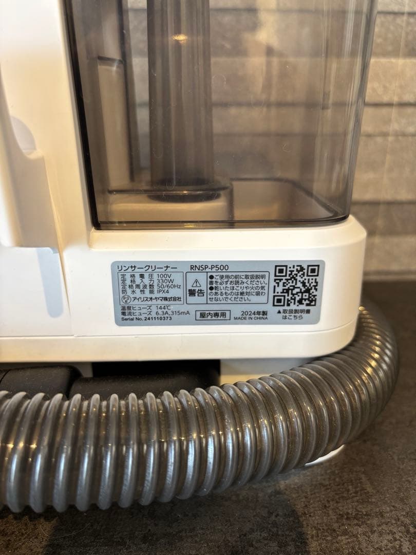 アイリスオーヤマ リンサークリーナー RNSP-P500