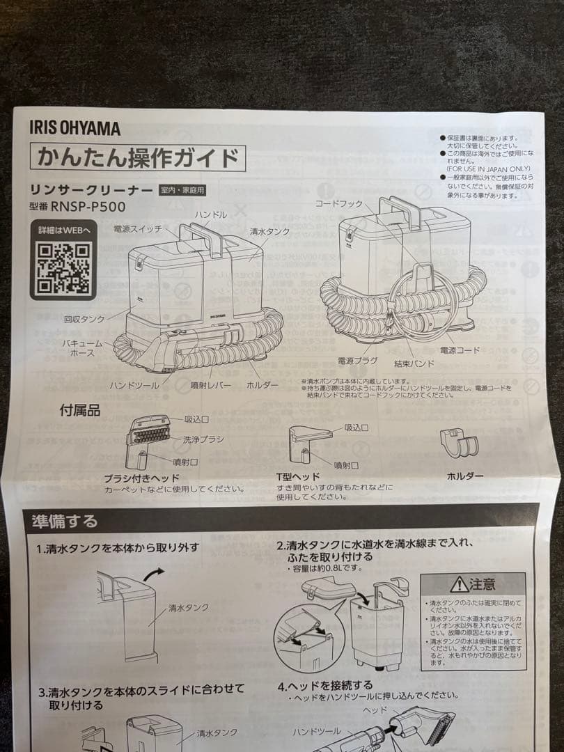 アイリスオーヤマ リンサークリーナー RNSP-P500