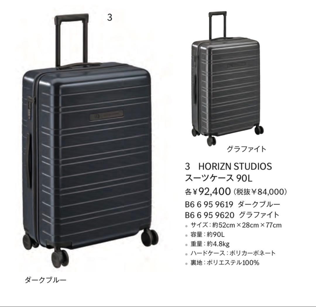 新品未使用ベンツ純正HORIZN STUDIOSスーツケース グラファイト90L