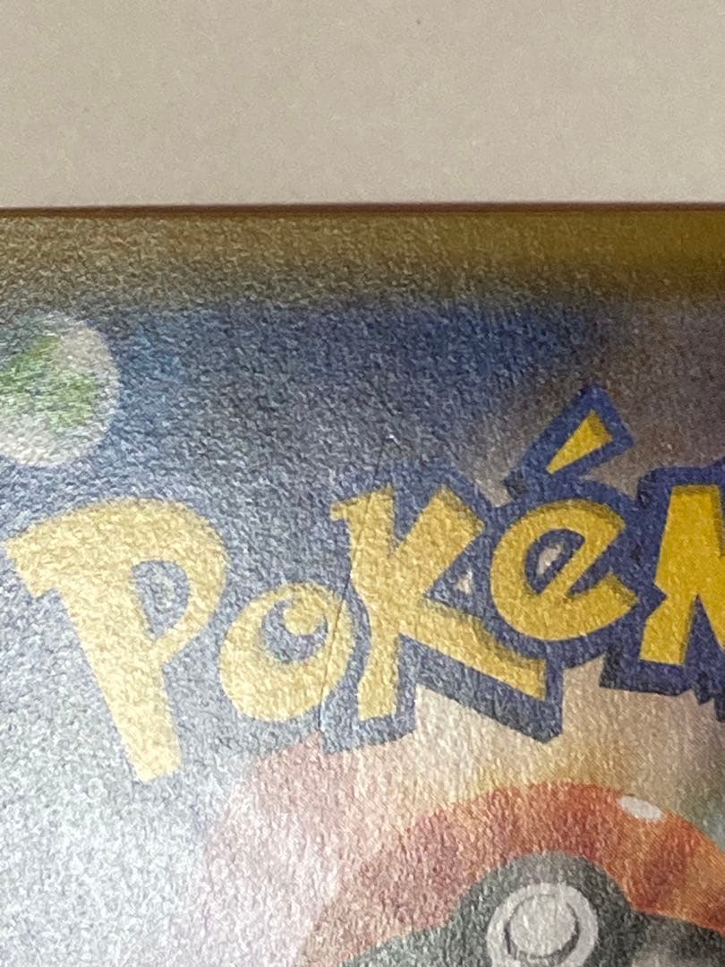 ピカチュウ　ポケキュンコレクション