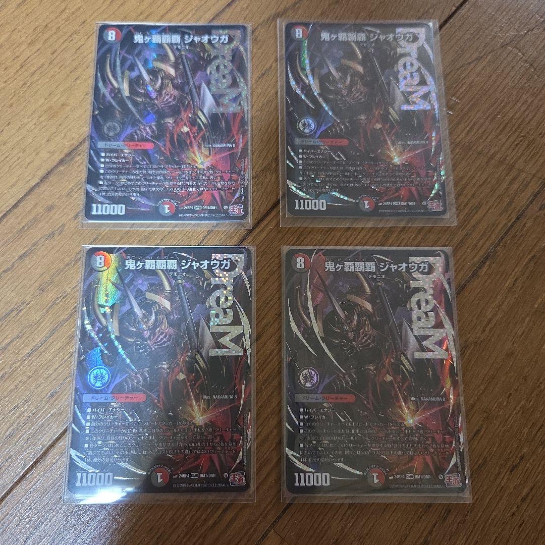 デュエマ デュエル・マスターズ 鬼ヶ覇覇覇 ジャオウガ×4枚のまとめ売りセット