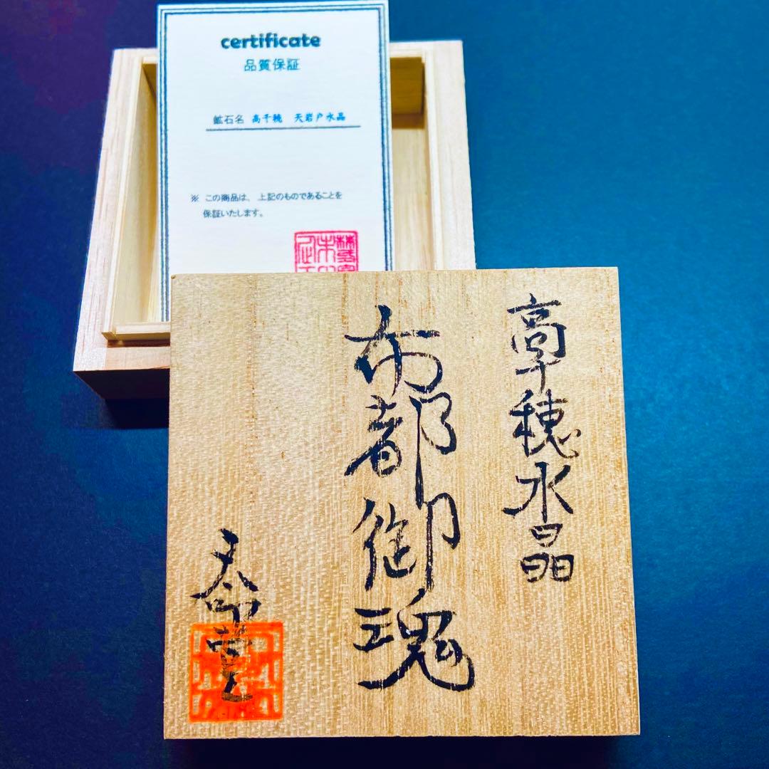 ◆高千穂・天岩戸水晶ペンダントトップ【布都御魂】◆