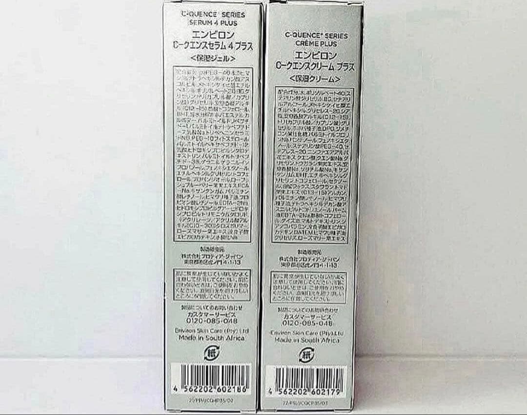 【エンビロン】シークエンスセラム4+/クリーム+