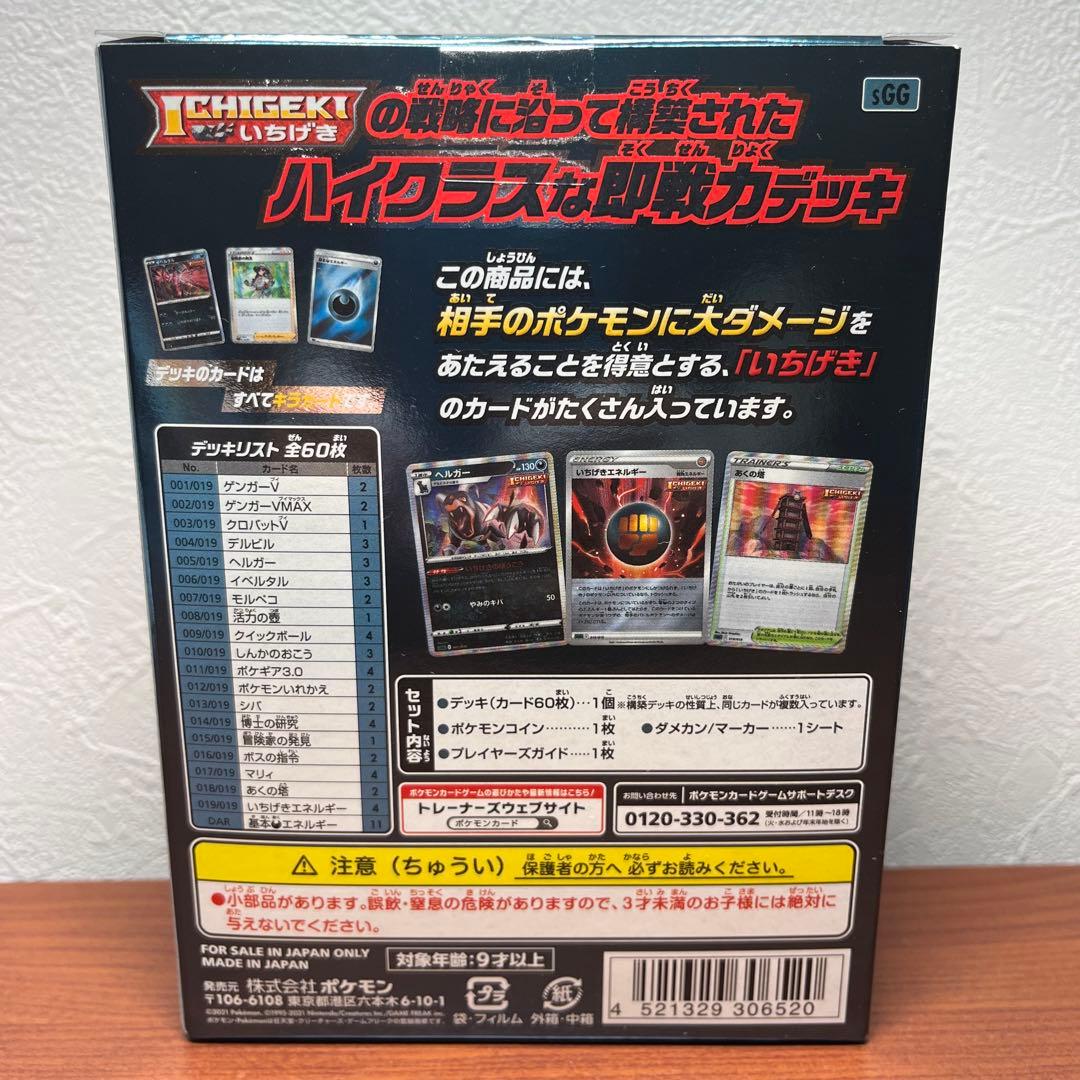 【新品未開封】 ゲンガーVMAX ハイクラスデッキ ポケモンカード GENGAR