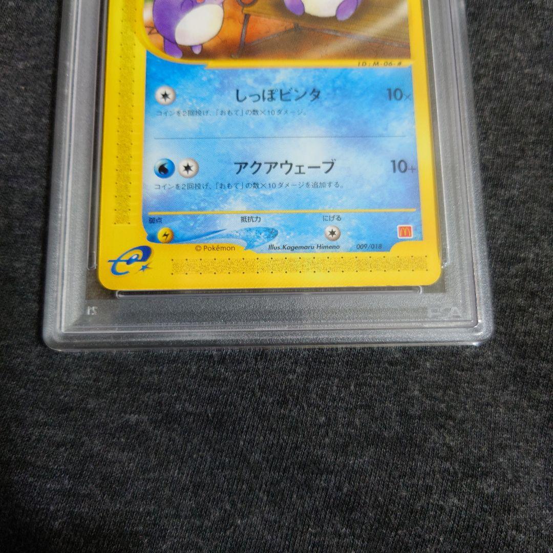 PSA10　マリル　マクドナルド　プロモ