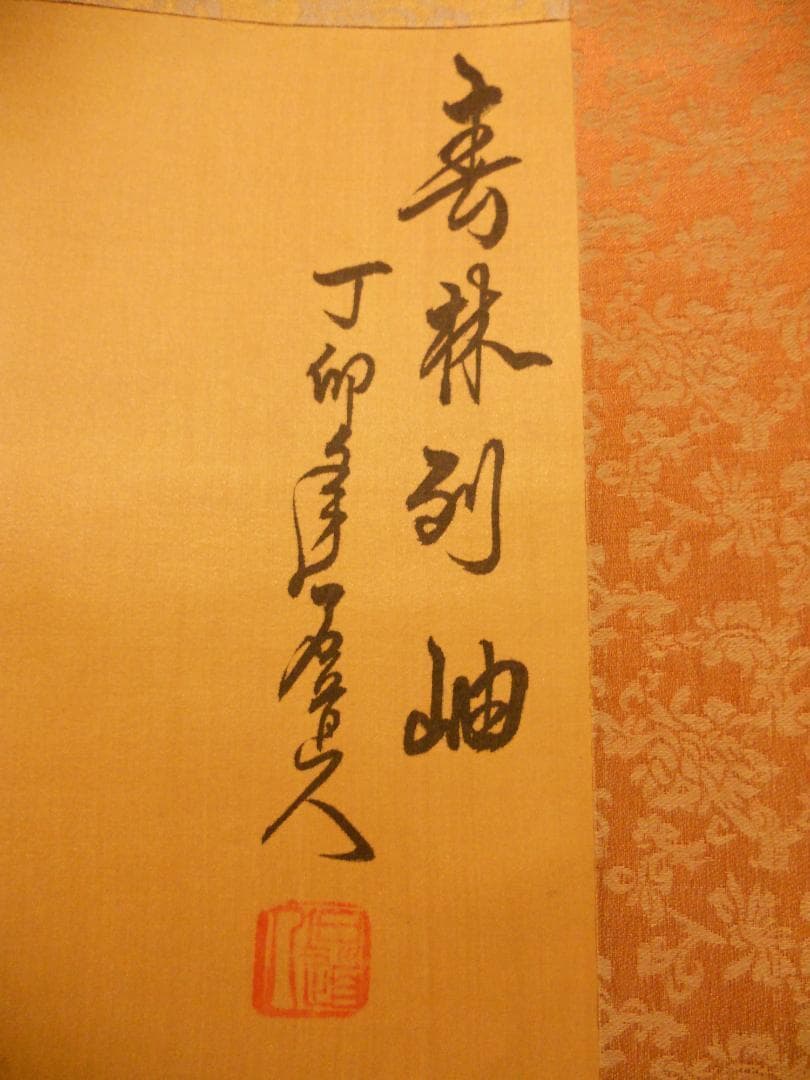 掛け軸 石道人 山水 絹本 希少 軸装 茶道具 掛軸 美品 です。