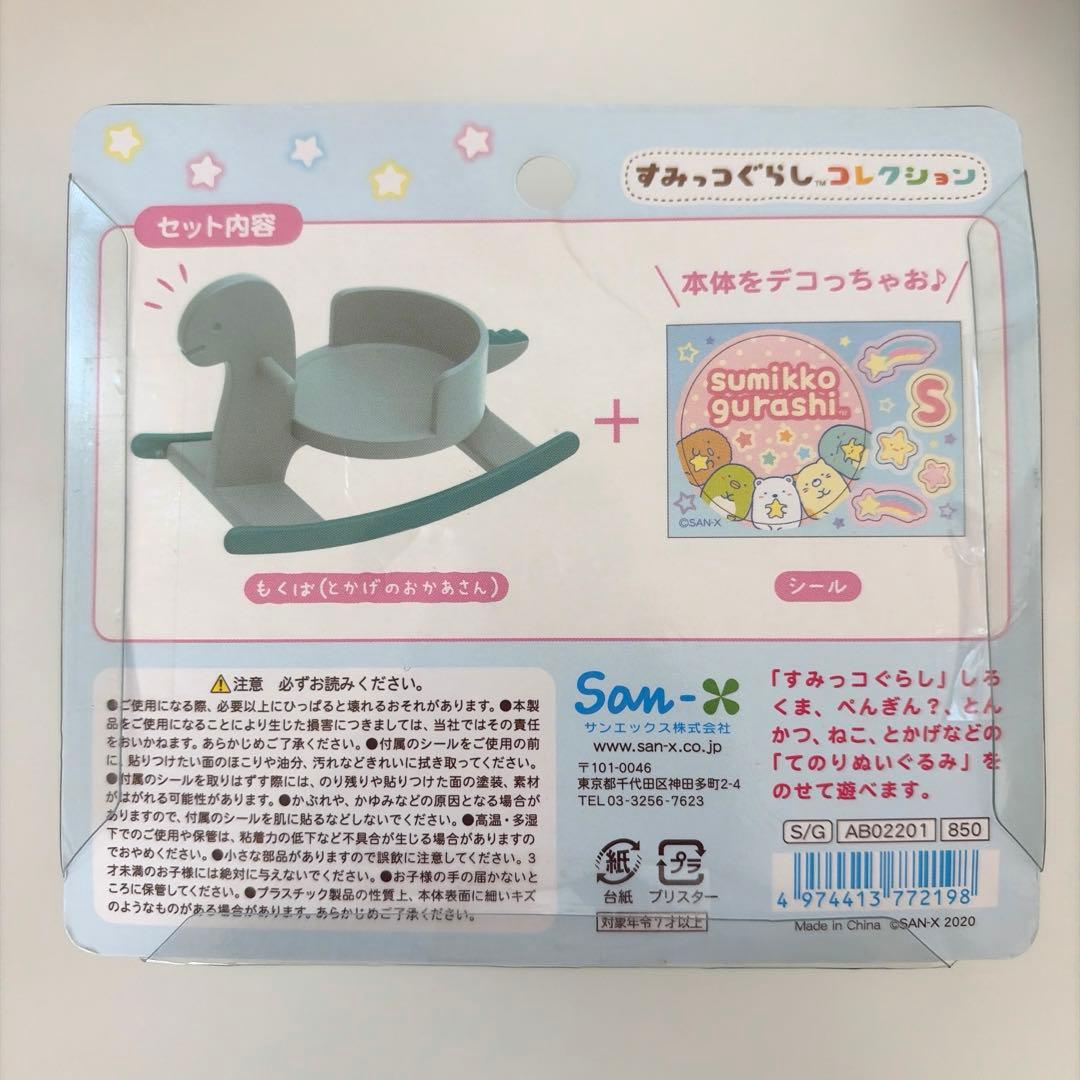 すみっコぐらし　てのりぬいぐるみ　えびふらいのしっぽ　園児　幼稚園　もくば