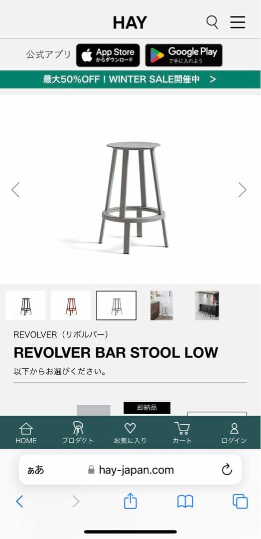 【新品未使用】 HAY REVOLVER BAR STOOL LOW 3脚セット