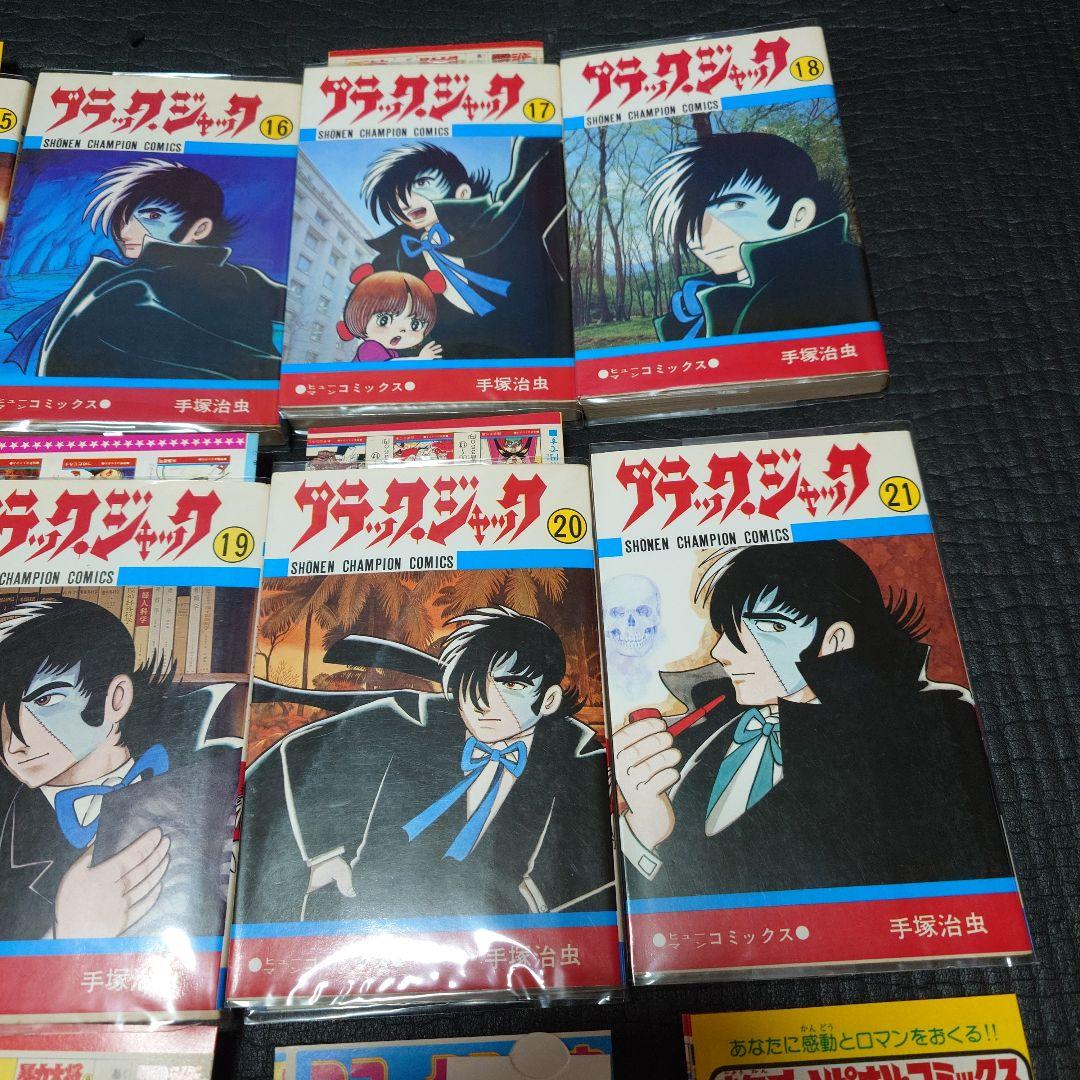 ブラック・ジャック全25巻（植物人間掲載）おまけ