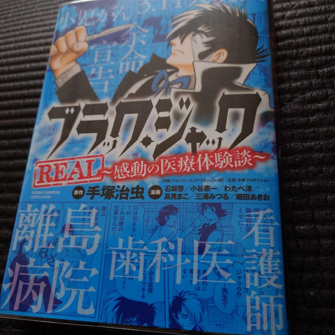 ブラック・ジャック全25巻（植物人間掲載）おまけ