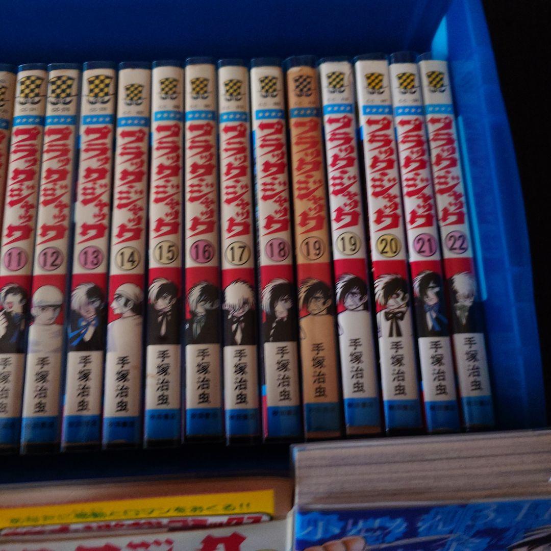 ブラック・ジャック全25巻（植物人間掲載）おまけ