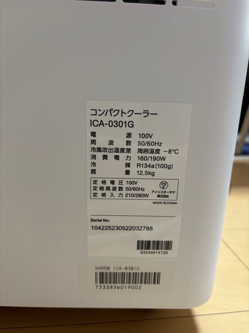 コンパクトクーラー　ICA-0301G アイリスオーヤマ