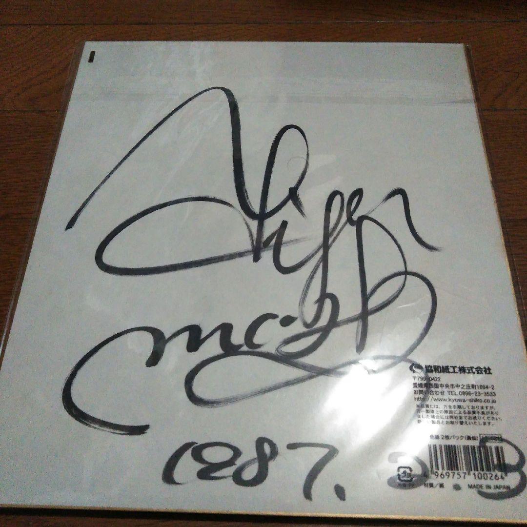 タイガーマスク　サイン色紙　三沢光晴　全日本プロレス