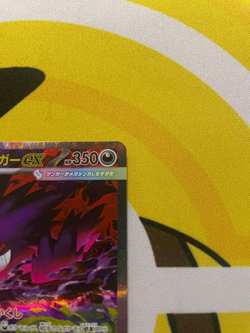 ポケカ　メガゲンガーex SAR　メガドリームex