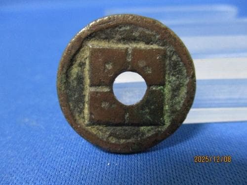 絵銭 鏡屋銭 四ツ目☆希少／古鋳／家紋／縁起銭／お守り銭／厭勝銭／1-93