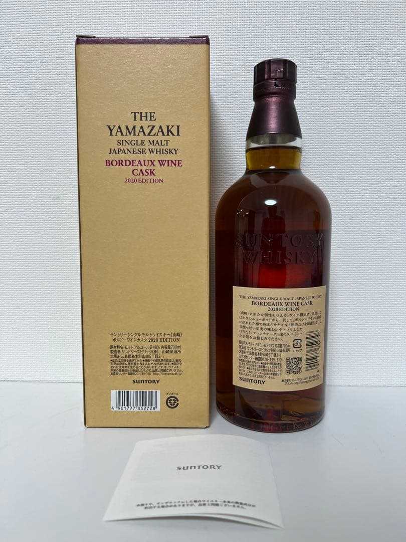 山崎ボルドーワインカスク2020
