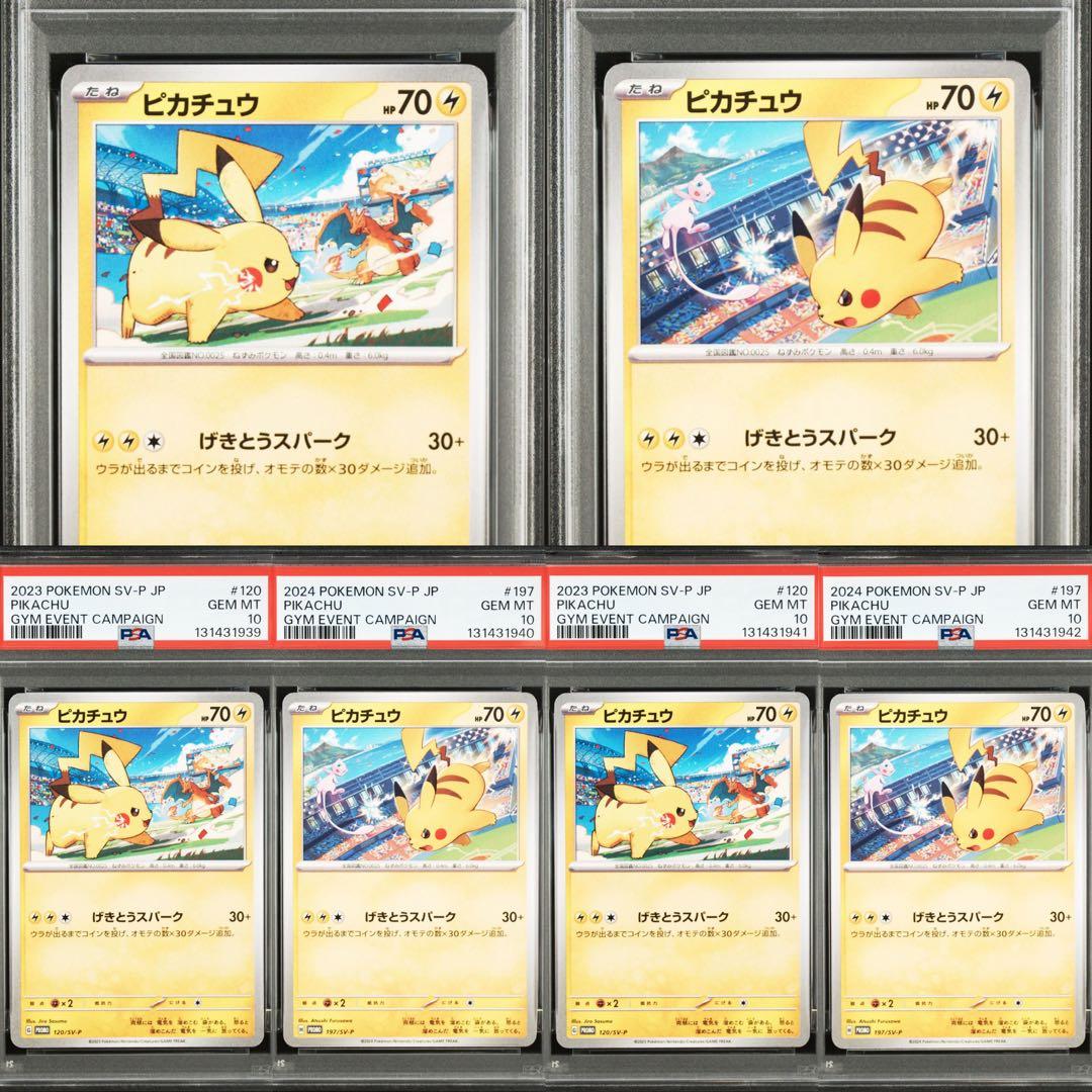 【PSA10】ポケモンカード　ピカチュウ　げきとうスパーク　ジムプロモ　6連番