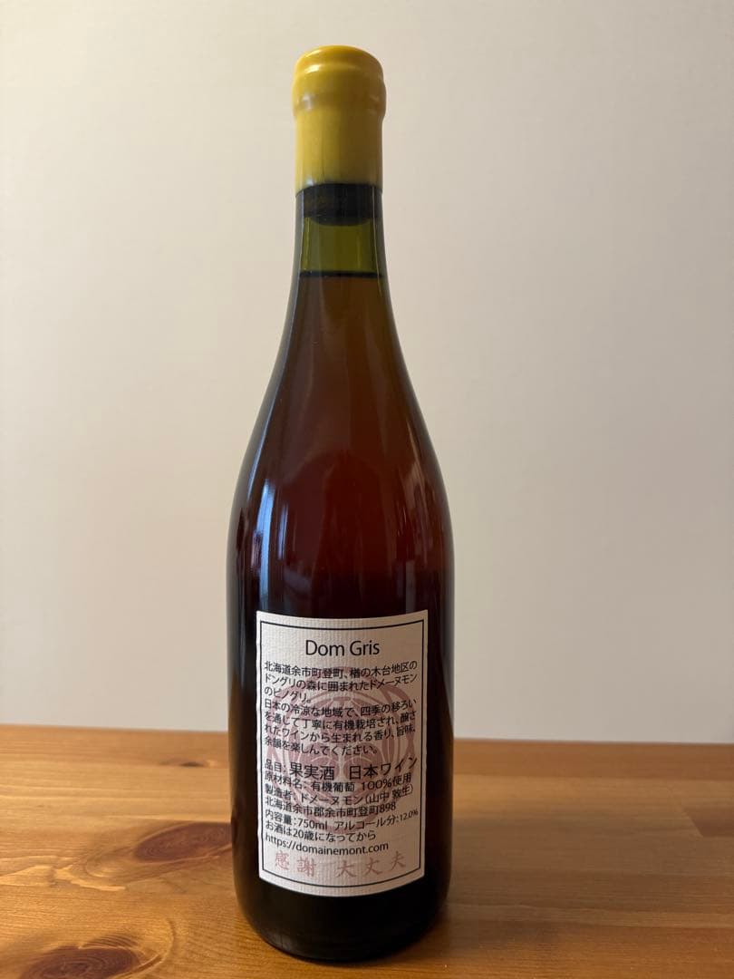 ドメーヌモン ドングリ 2018