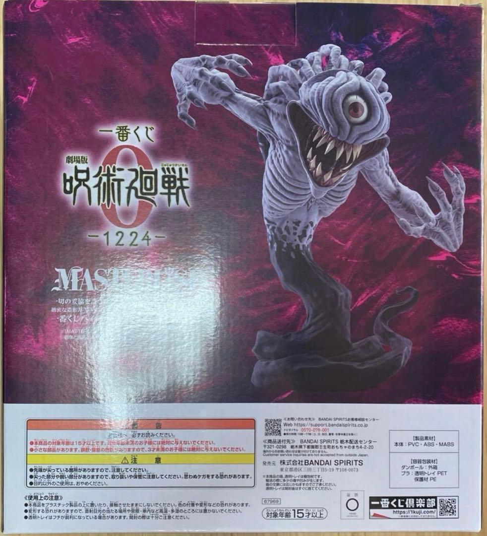 一番くじ 劇場版 呪術廻戦0 ラストワン賞 特級過呪怨霊 祈本里香覚醒ver