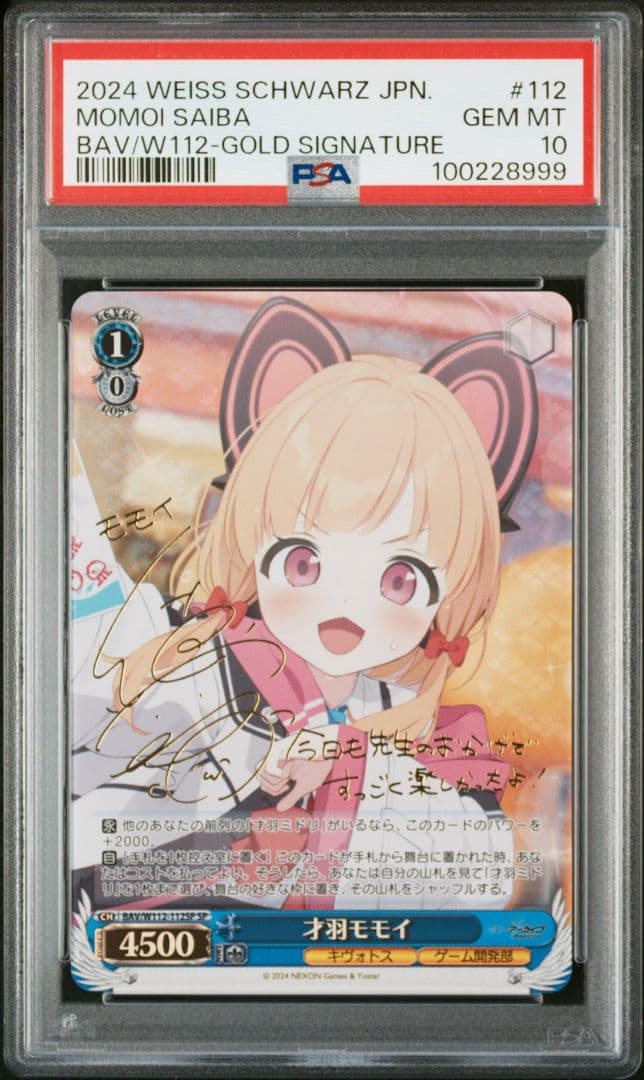 ヴァイスシュバルツ ブルーアーカイブ　才羽モモイ SP PSA10