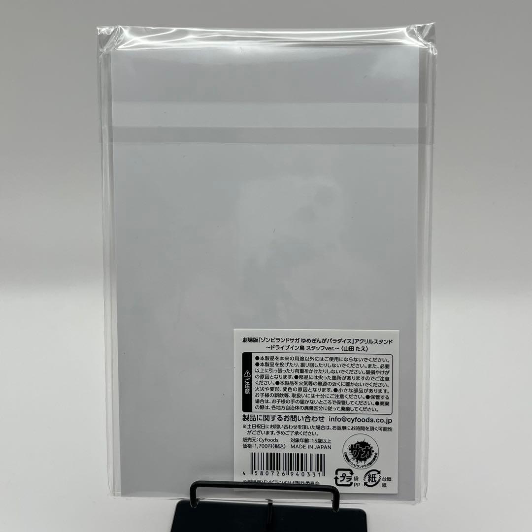 新品　ゾンビランドサガ×ドライブイン鳥　スタッフver アクスタ　全7種セット